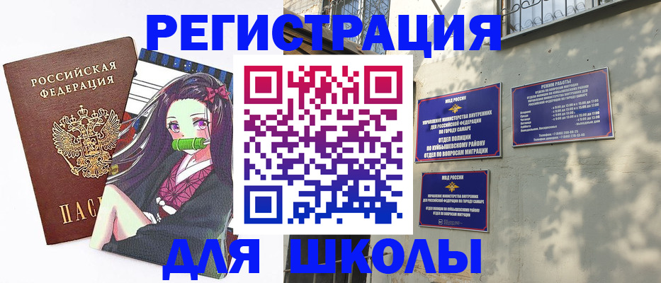 временная регистрация для школы в Тосно