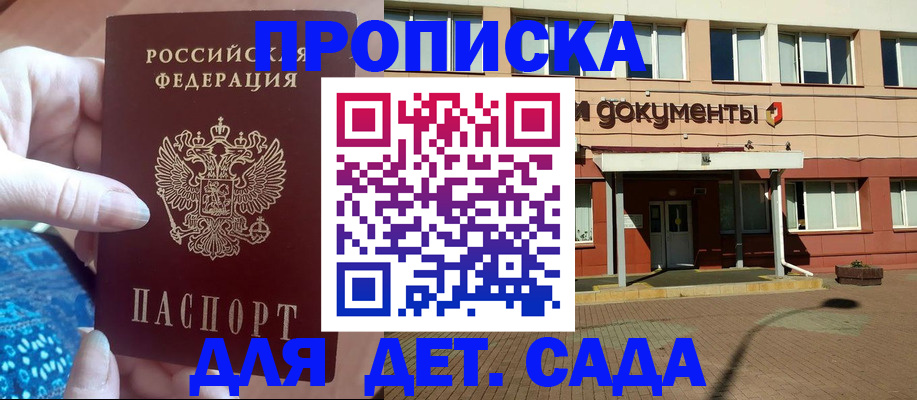 прописка для работы в Тосно