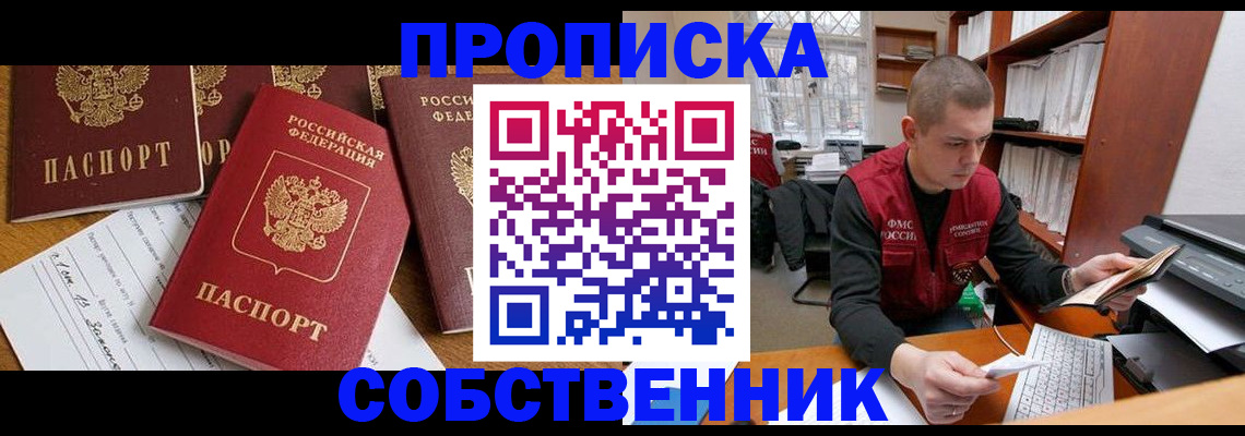 прописка в Тосно