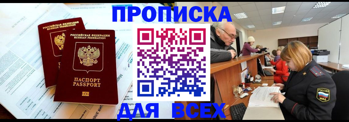 прописка паспорт в Тосно